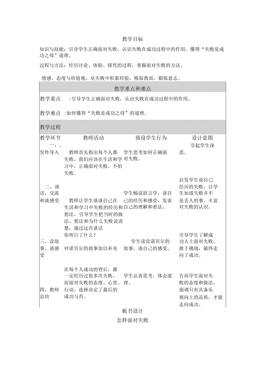 品德与社会 四年级（上册）未来出版社 第二单元 第9课《怎样面对失败》教学设计.docx_第2页