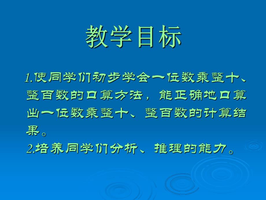 苏教版三下口算乘法1PPT精品教育.ppt_第2页