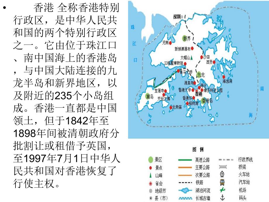 苏教版东方之珠第一课时PPT课件精品教育.ppt_第3页