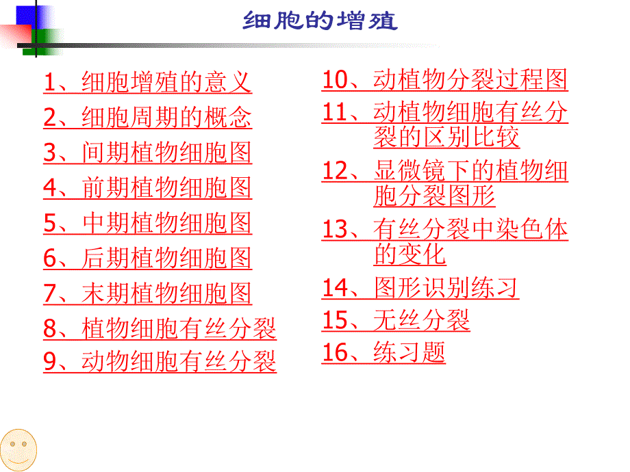 细胞的增殖ppt精品教育.ppt_第1页