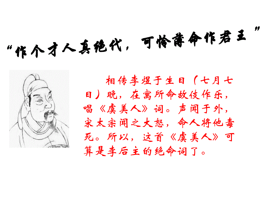 虞美人新课件ppt精品教育.ppt_第3页