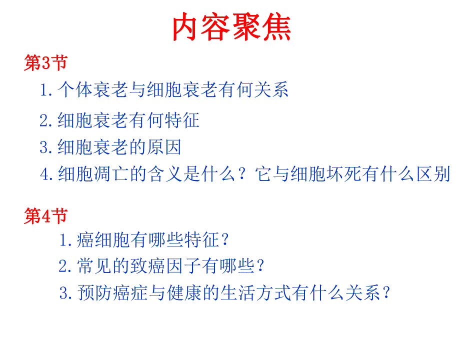 细胞衰老、凋亡、癌变精品教育.ppt_第3页