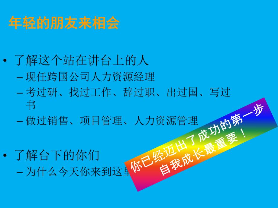 影响职业成功的因素.ppt_第2页