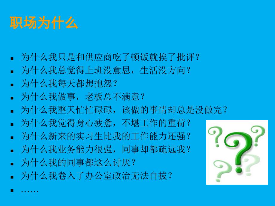 影响职业成功的因素.ppt_第3页