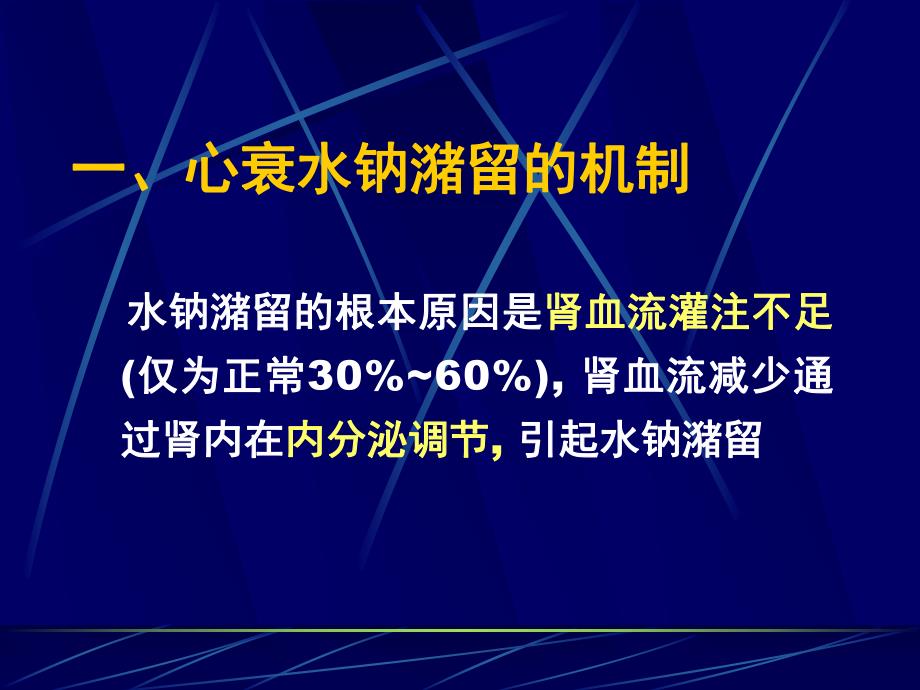 心力衰竭水过负荷与利尿剂应用名师编辑PPT课件.ppt_第2页