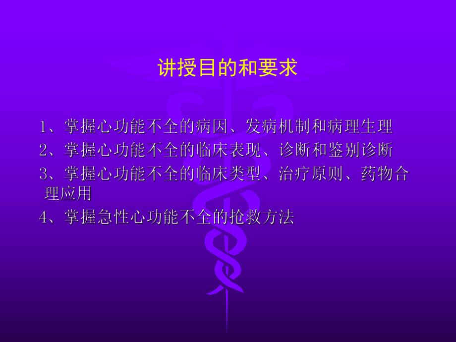 心力衰竭名师编辑PPT课件.ppt_第2页