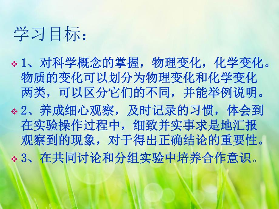 物质发生什么变化精品教育.ppt_第2页