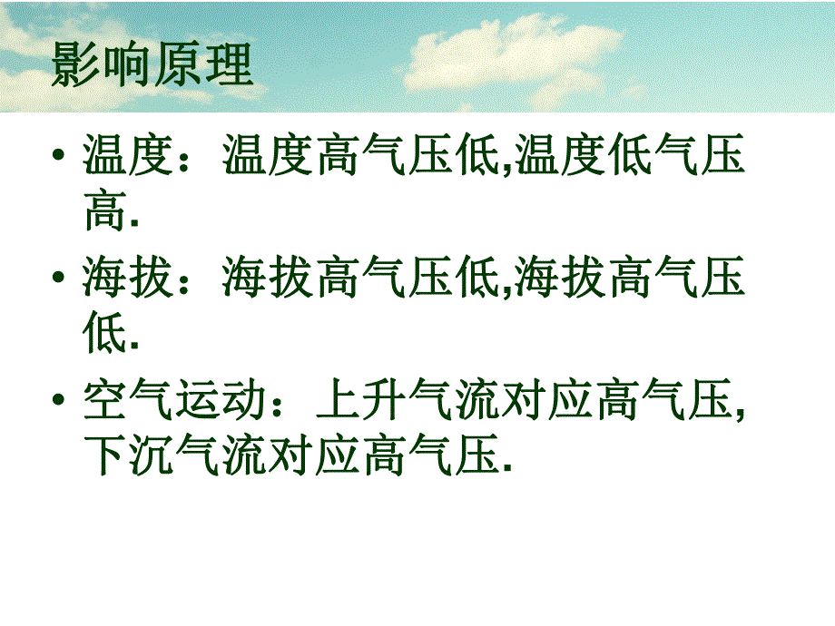 影响气压的因素.ppt_第3页