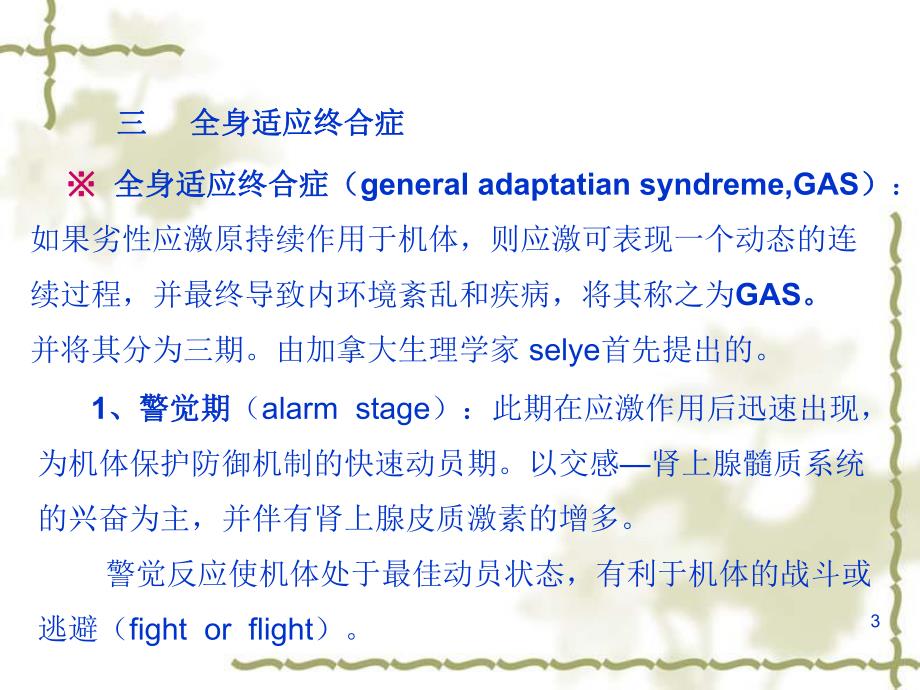 应激的概念.ppt_第3页