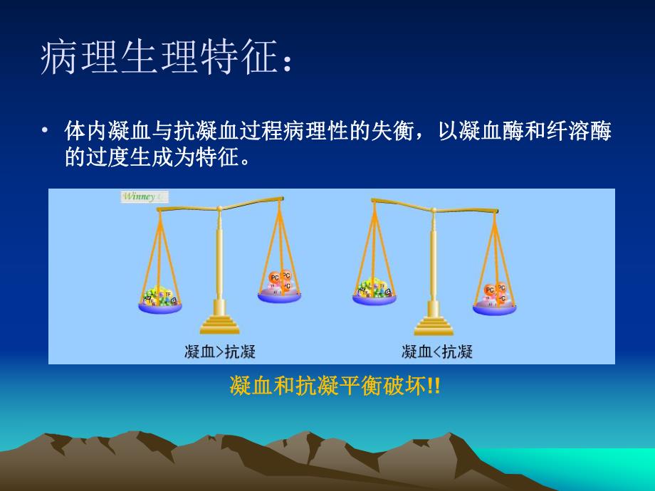 弥漫性血管内凝血DICISTH指南.ppt_第3页