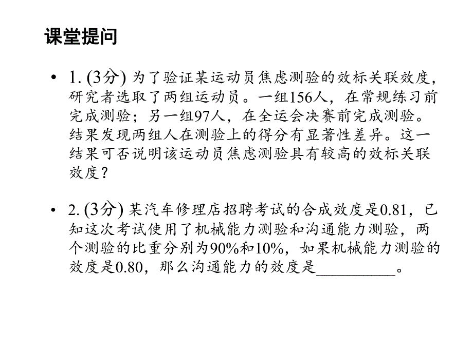 影响效度的因素.ppt_第1页