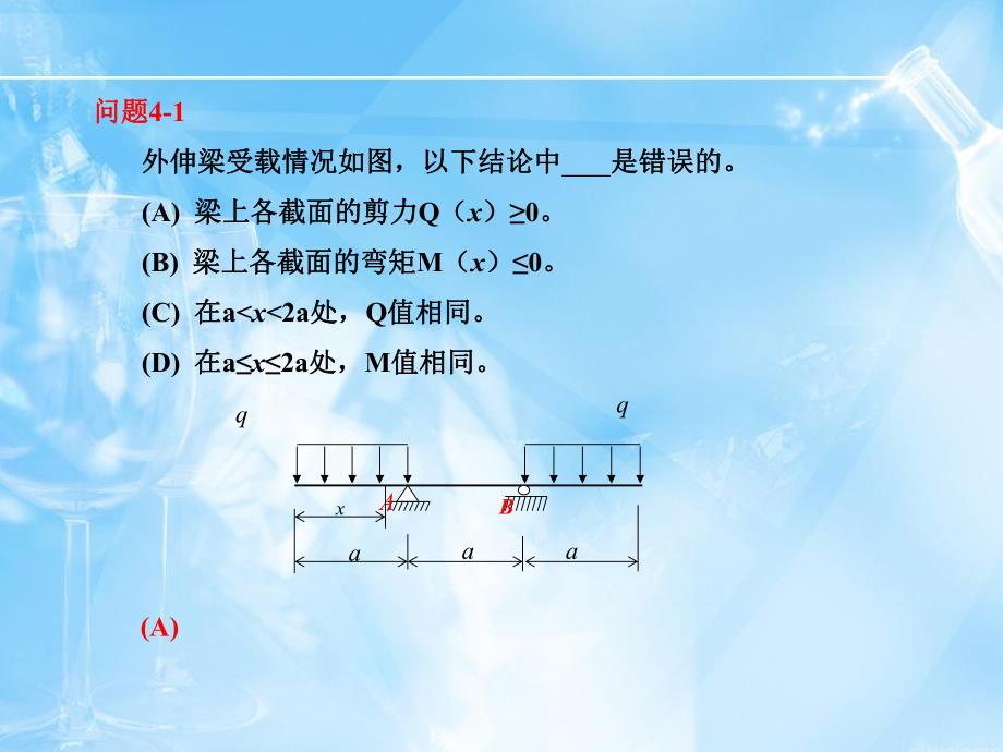 弯曲变形概念题.ppt_第1页