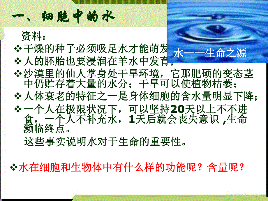 细胞中的无机物讲课用精品教育.ppt_第3页