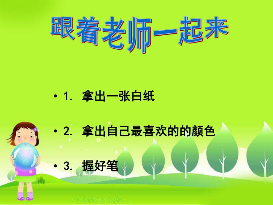 绕绕涂涂课件精品教育.ppt_第2页