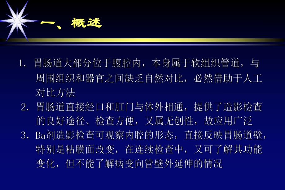 影像学腹部1.ppt_第3页