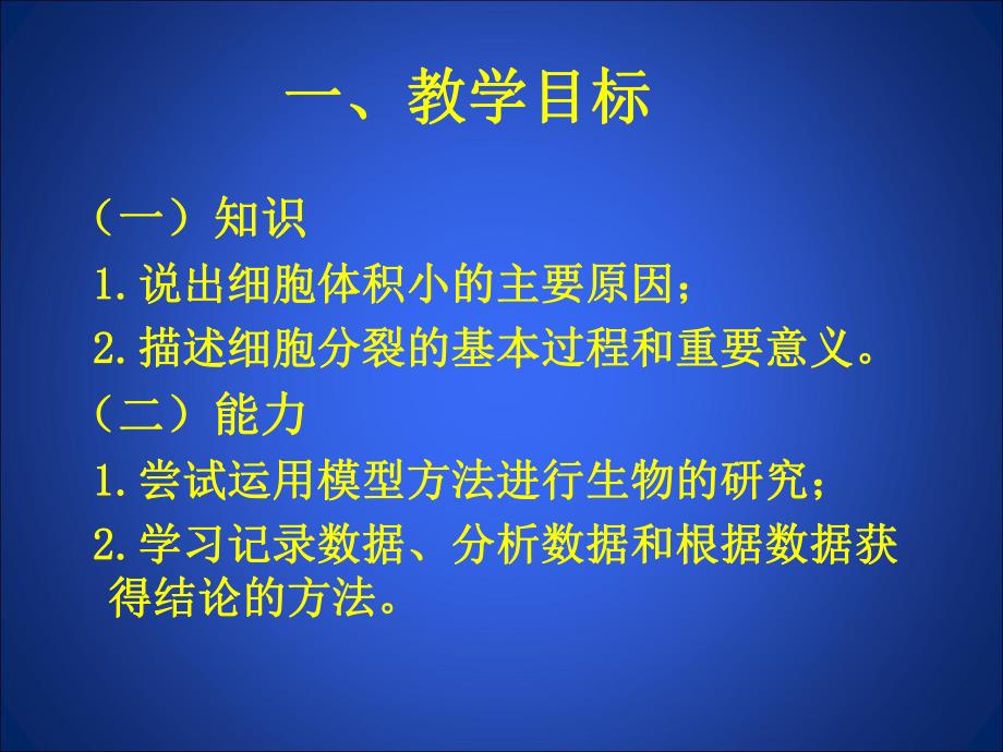 细胞为什么这么小精品教育.ppt_第3页