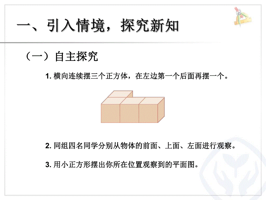 观察物体例1精品教育.ppt_第2页