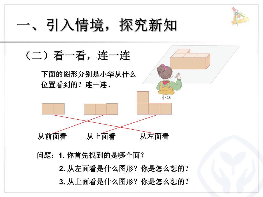 观察物体例1精品教育.ppt_第3页