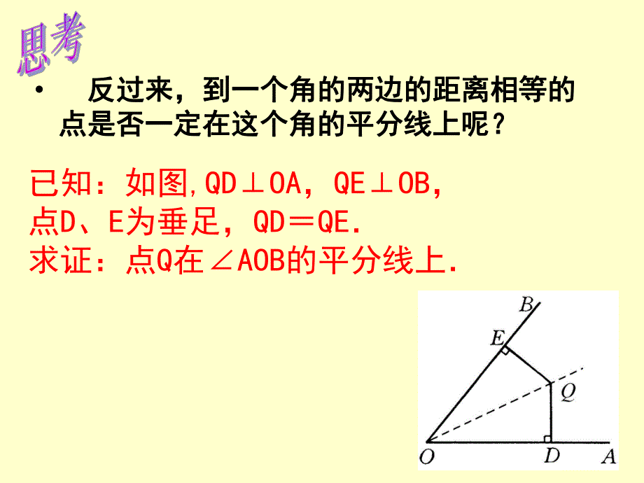 角平分线性质2精品教育.ppt_第3页