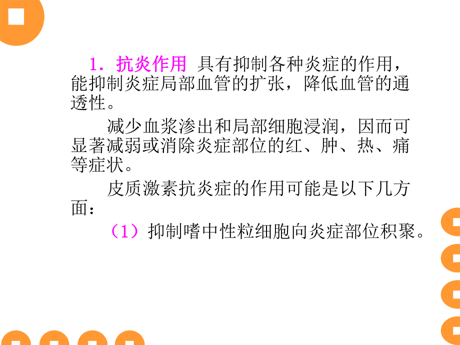 影响组织代谢的药物名师编辑PPT课件.ppt_第3页