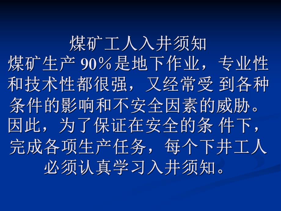 煤矿工人入井须知.ppt_第1页