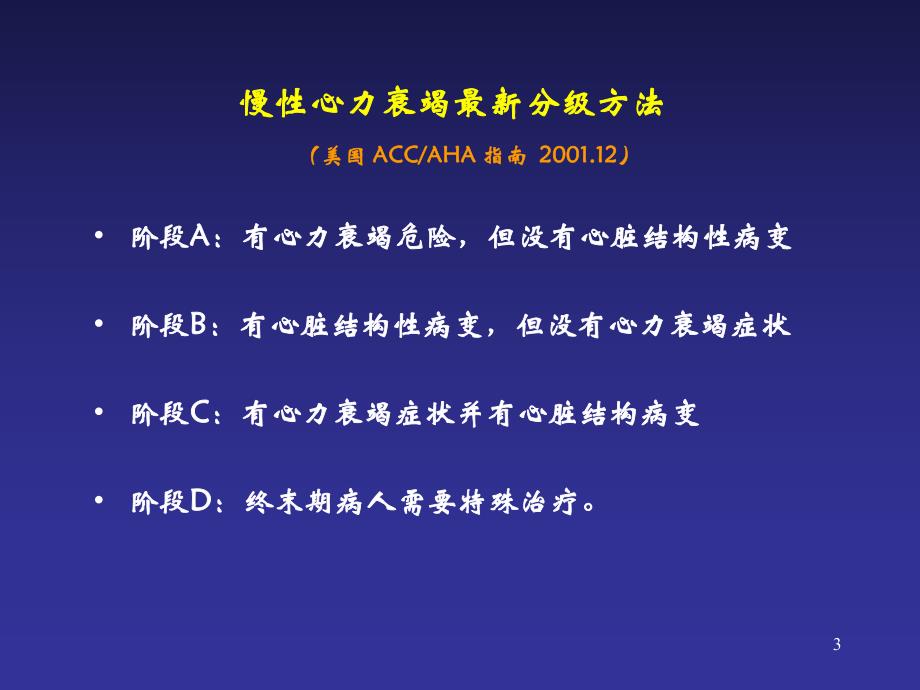 心力衰竭的药物治疗名师编辑PPT课件.ppt_第3页