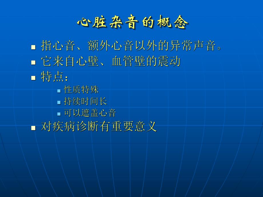 心 脏 杂 音.ppt_第2页