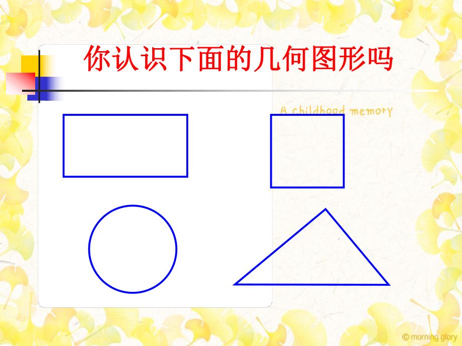 角的初步认识(黄恒1)精品教育.ppt_第2页