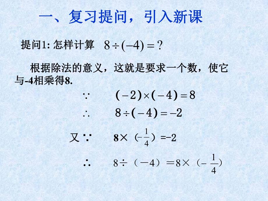 有理数的除法 精品教育.ppt_第2页