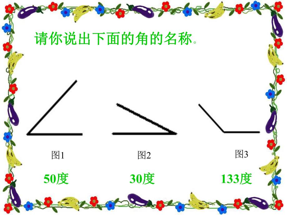 角的分类22PPT精品教育.ppt_第2页