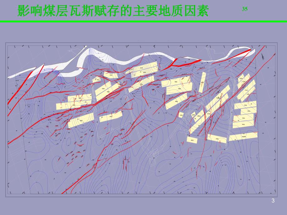 影响煤层瓦斯赋存的主要地质因素研究002.ppt_第3页