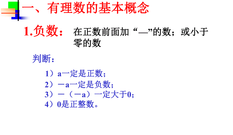 有理数总复习课件hrl精品教育.ppt_第3页