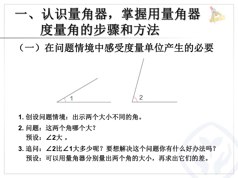 角的度量.ppt精品教育.ppt_第2页