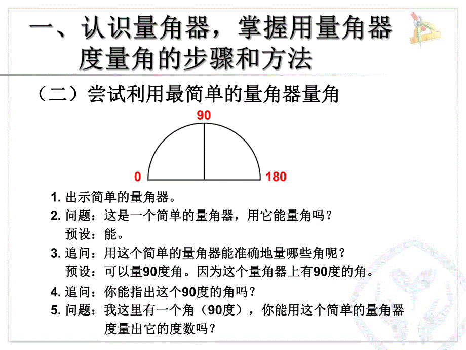 角的度量.ppt精品教育.ppt_第3页