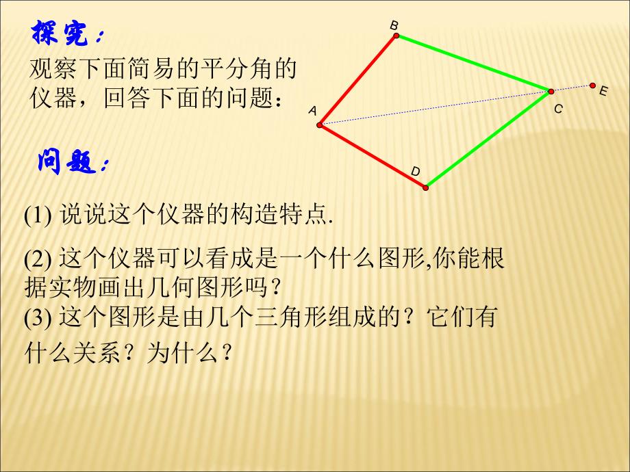 角平分线的性质.ppt精品教育.ppt_第3页