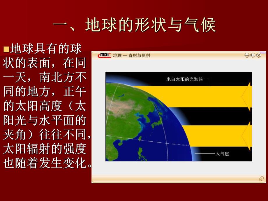 影响气候的主要因素郑波.ppt_第3页