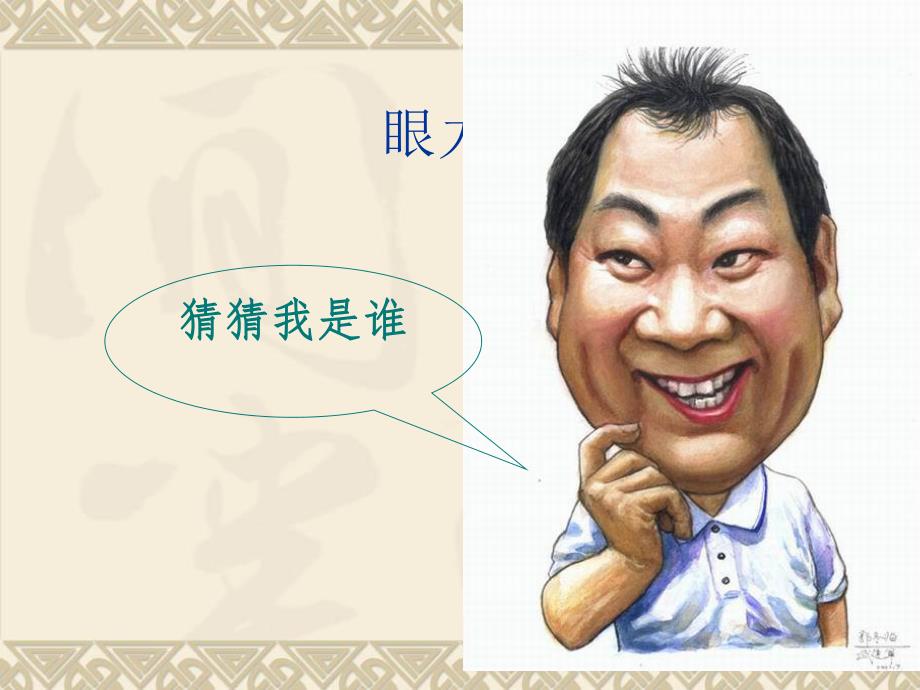 有特点的人脸精品教育.ppt_第2页