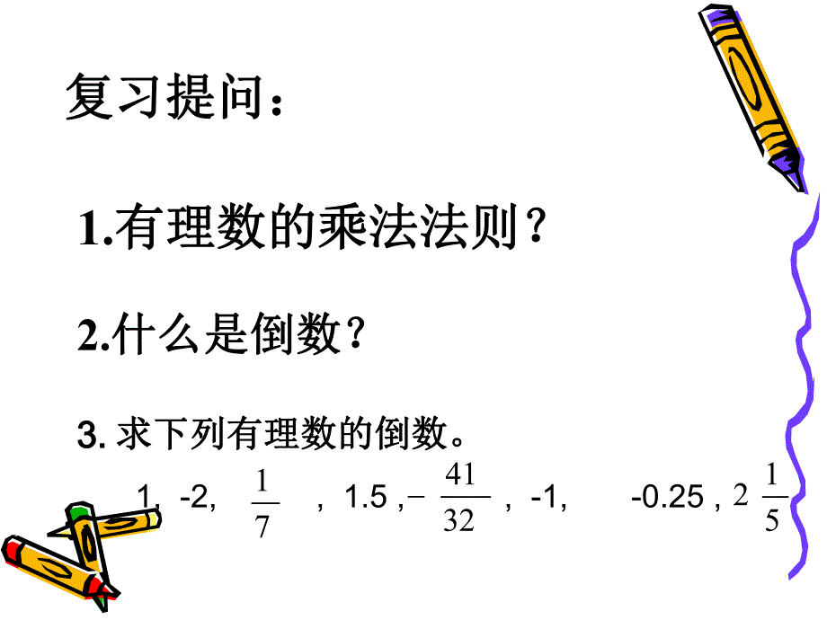 有理数的除法课件.ppt 精品教育.ppt_第1页