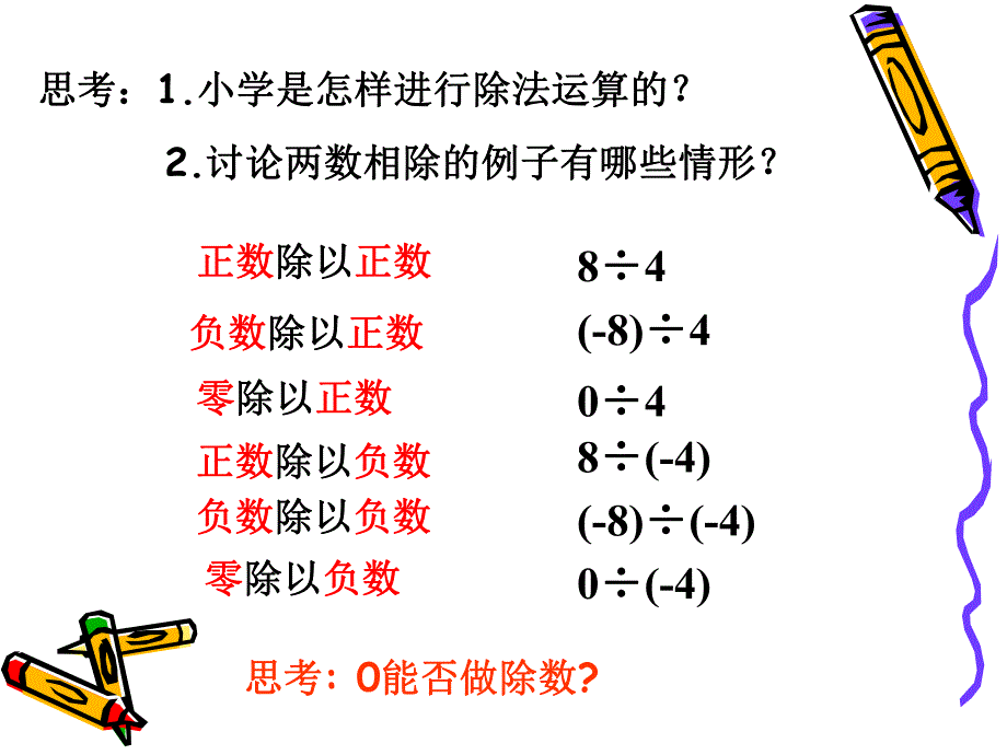 有理数的除法课件.ppt 精品教育.ppt_第2页