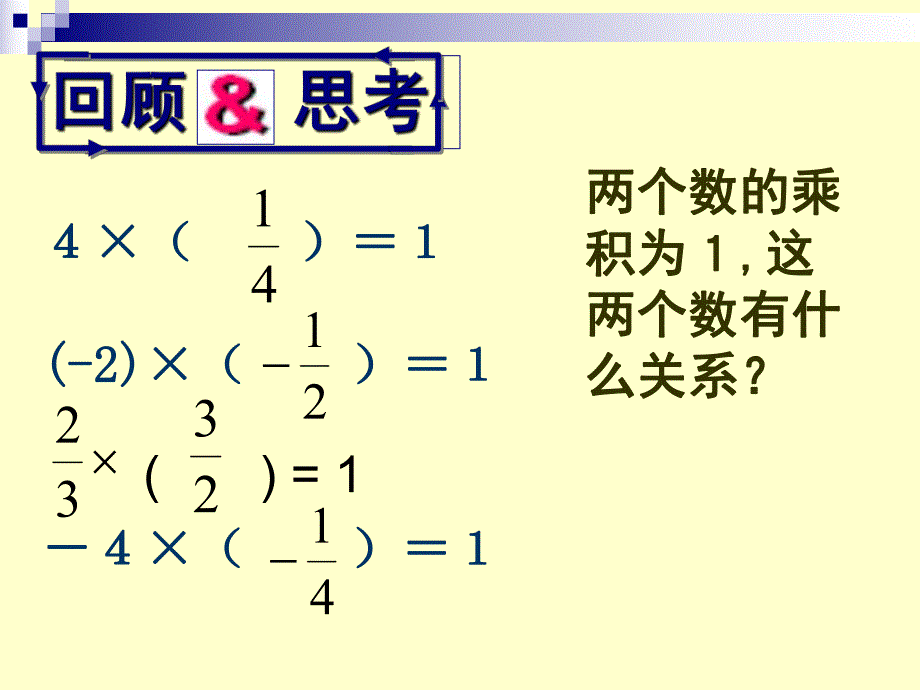 有理数的除法精品教育.ppt_第2页