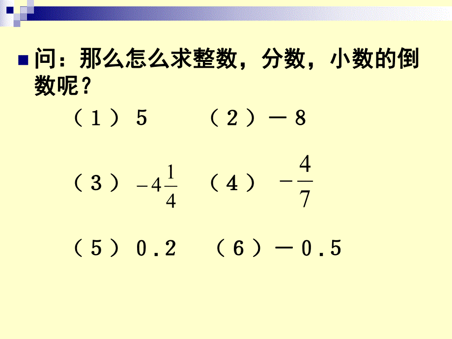 有理数的除法精品教育.ppt_第3页