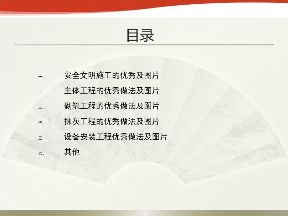 建筑工程优秀做法照片展示安全、主体、安装.ppt_第2页