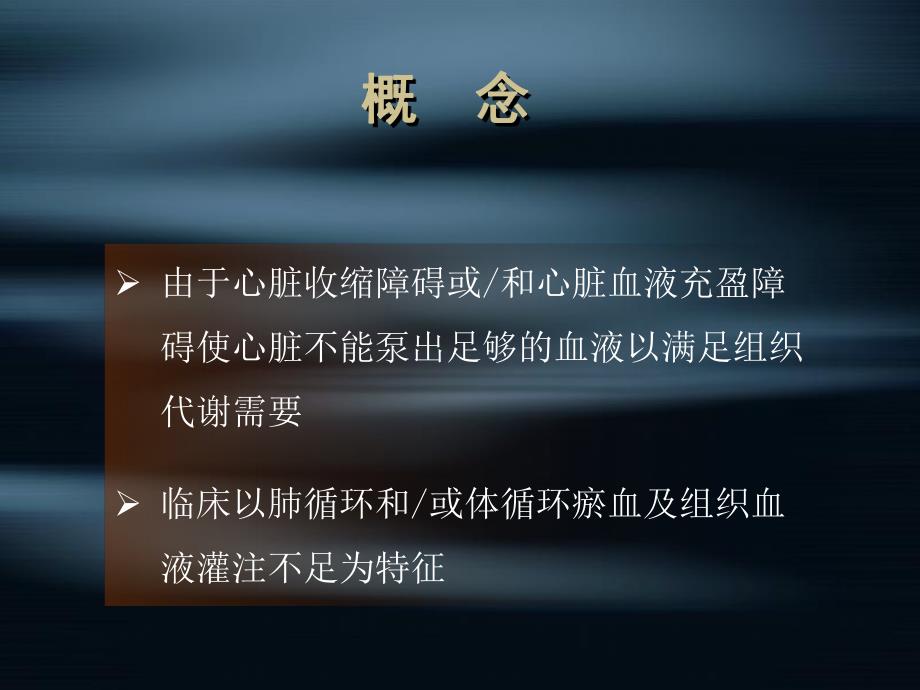 心力衰竭1名师编辑PPT课件.ppt_第2页