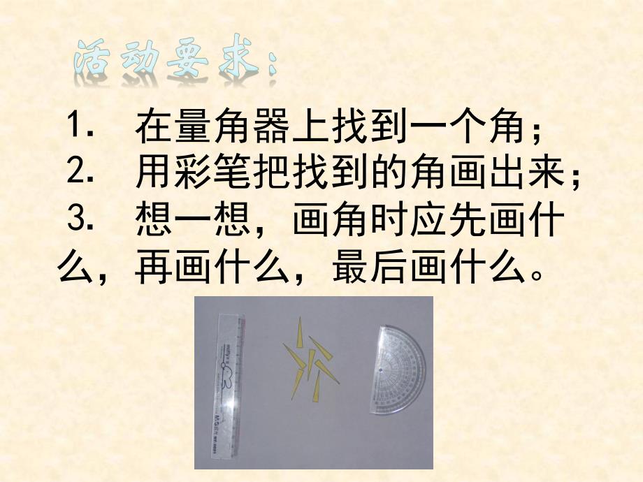 角的度量 精品教育.ppt_第3页