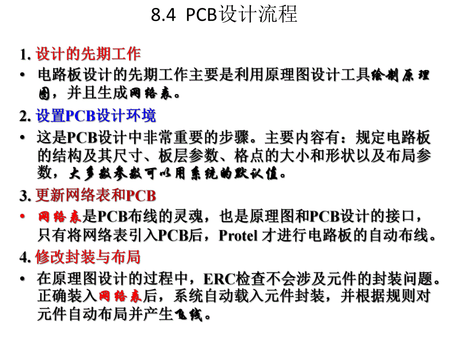 异形PCB设计.ppt_第1页