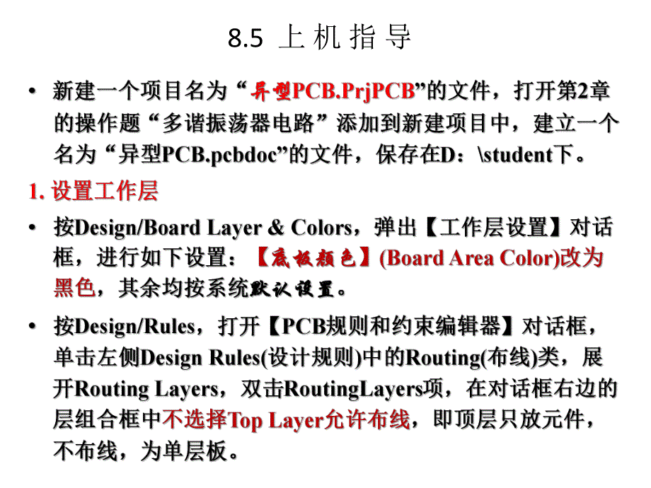 异形PCB设计.ppt_第3页