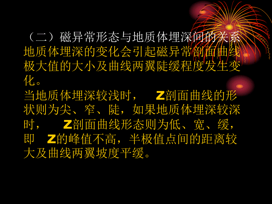 影响磁异常因素.ppt_第2页