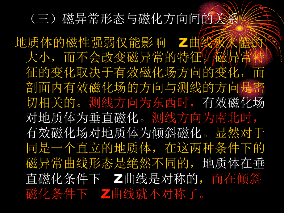 影响磁异常因素.ppt_第3页