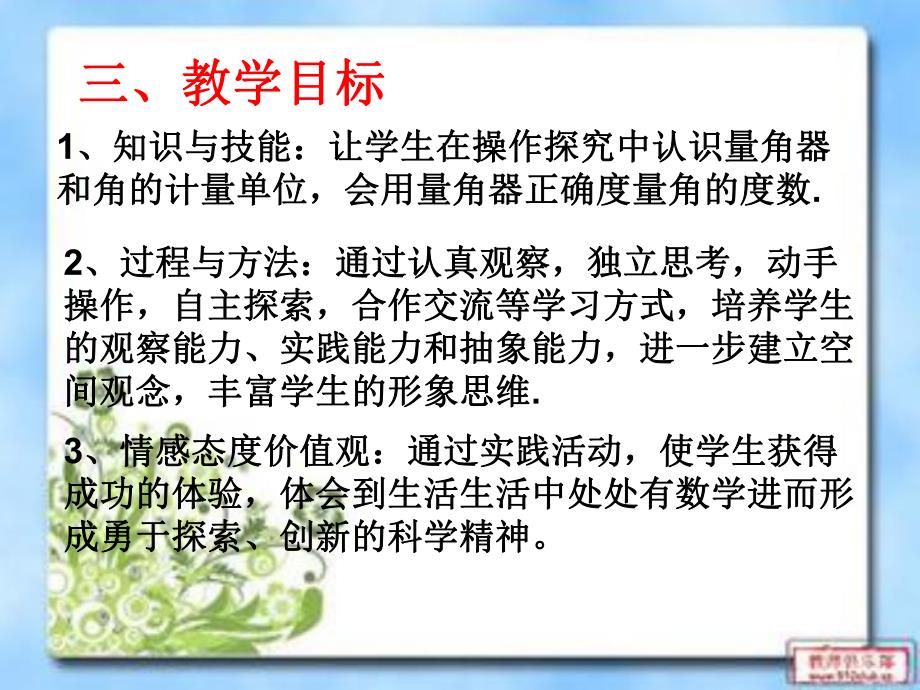 角的度量杨梅精品教育.ppt_第3页