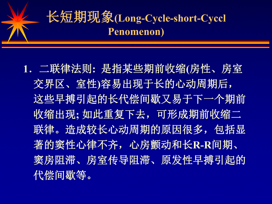 心律失常心电图的几个特殊现象名师编辑PPT课件.ppt_第2页